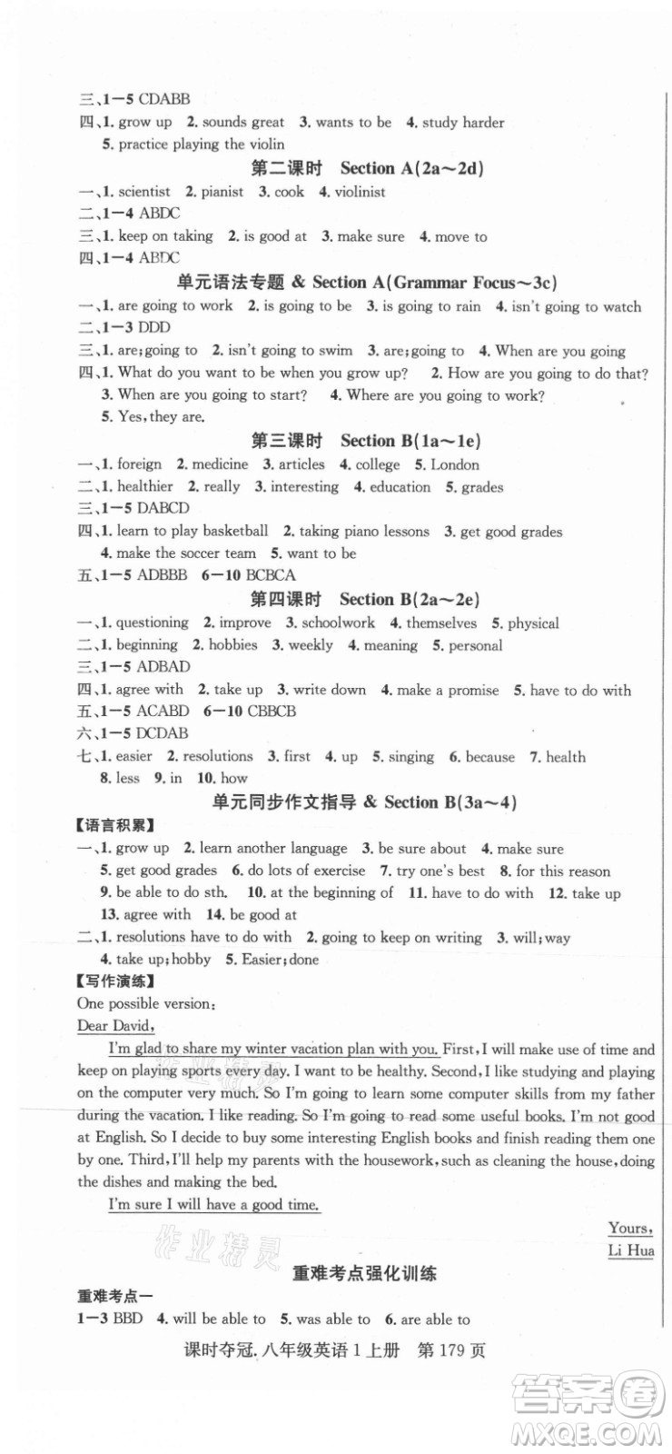 新世紀(jì)出版社2021課時奪冠英語八年級上冊R人教版黃岡孝感專版答案