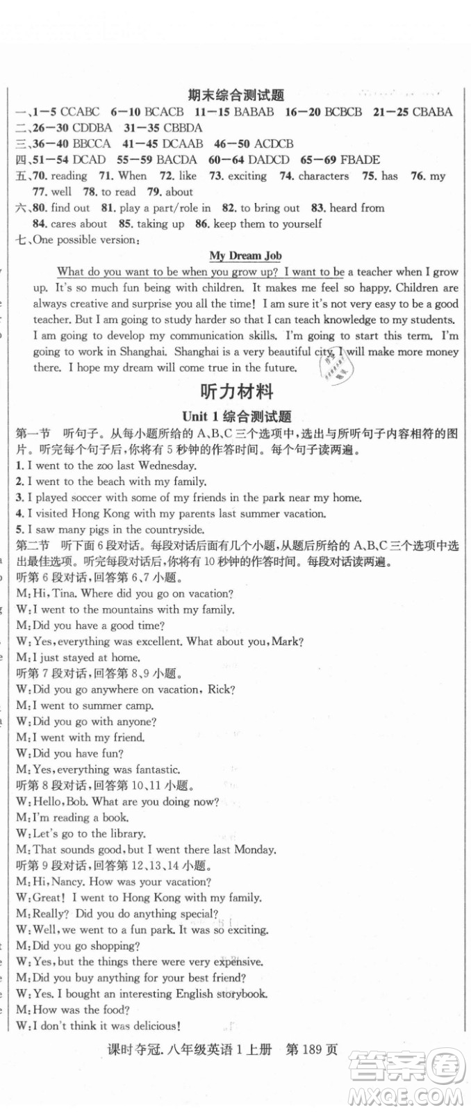 新世紀(jì)出版社2021課時奪冠英語八年級上冊R人教版黃岡孝感專版答案