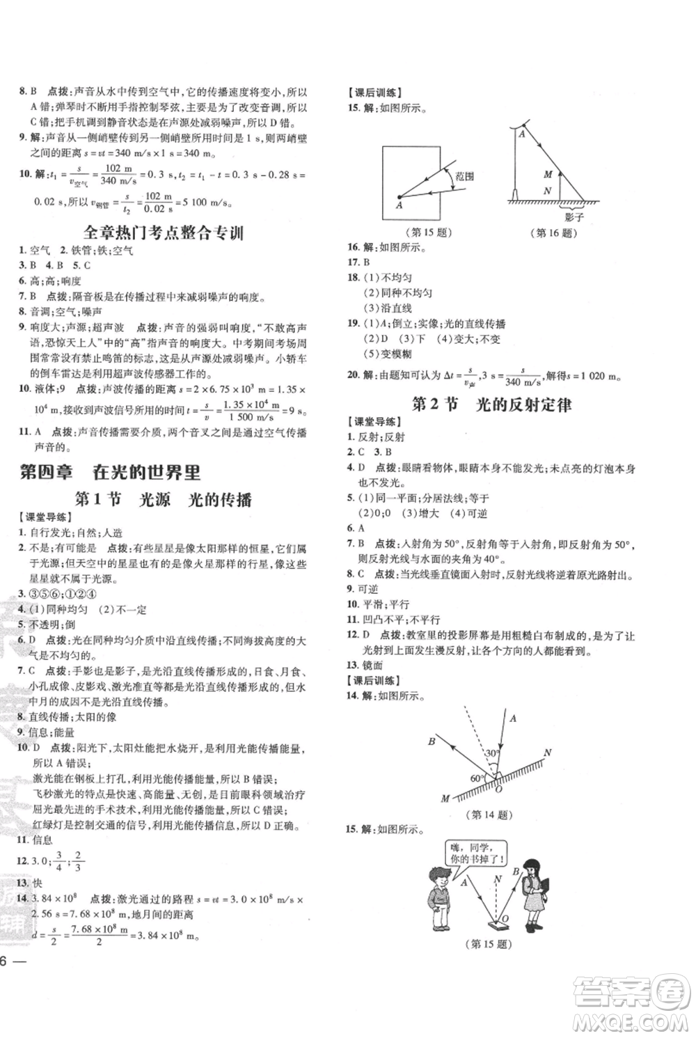 吉林教育出版社2021點(diǎn)撥訓(xùn)練課時(shí)作業(yè)本八年級(jí)上冊(cè)物理教科版參考答案