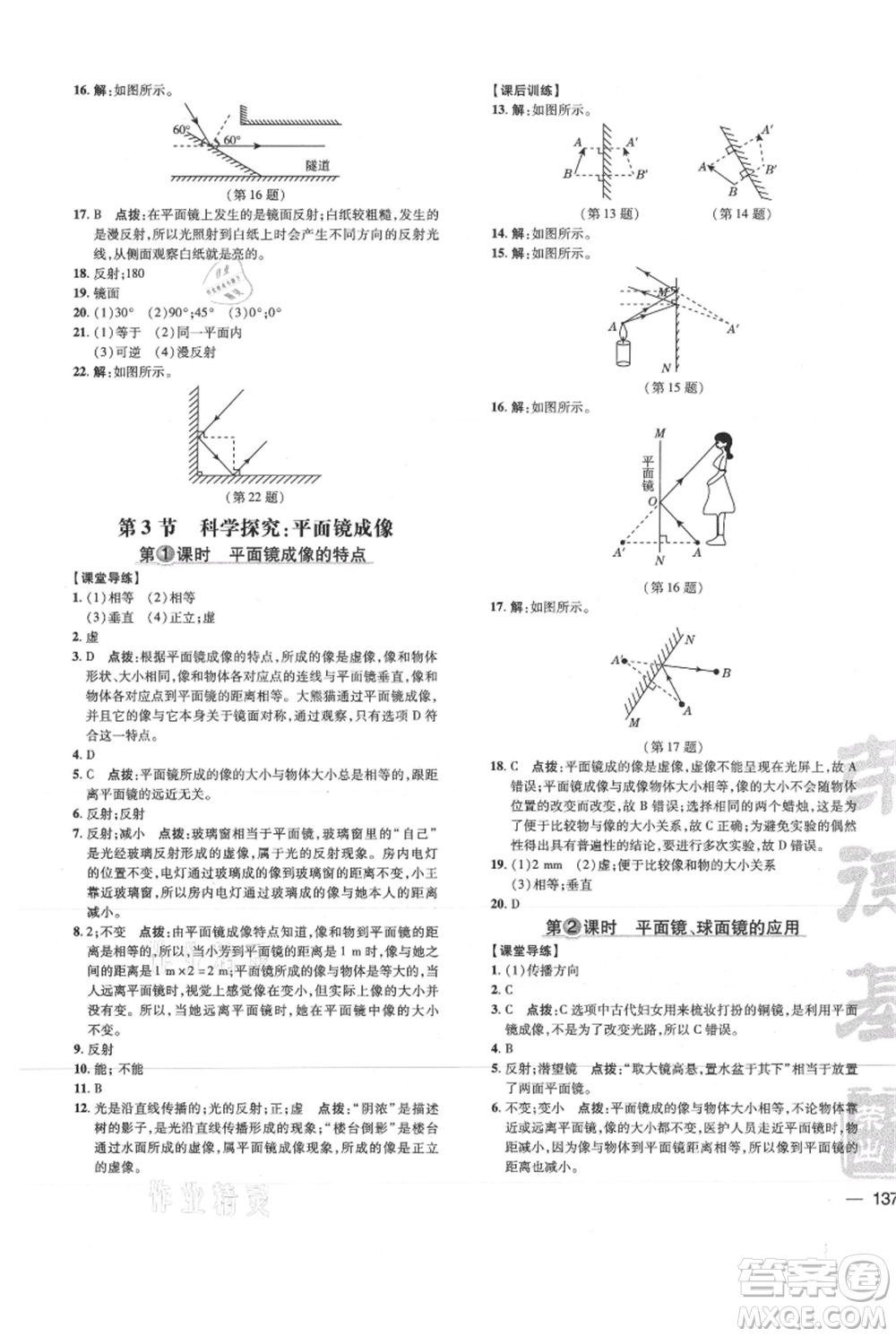 吉林教育出版社2021點(diǎn)撥訓(xùn)練課時(shí)作業(yè)本八年級(jí)上冊(cè)物理教科版參考答案