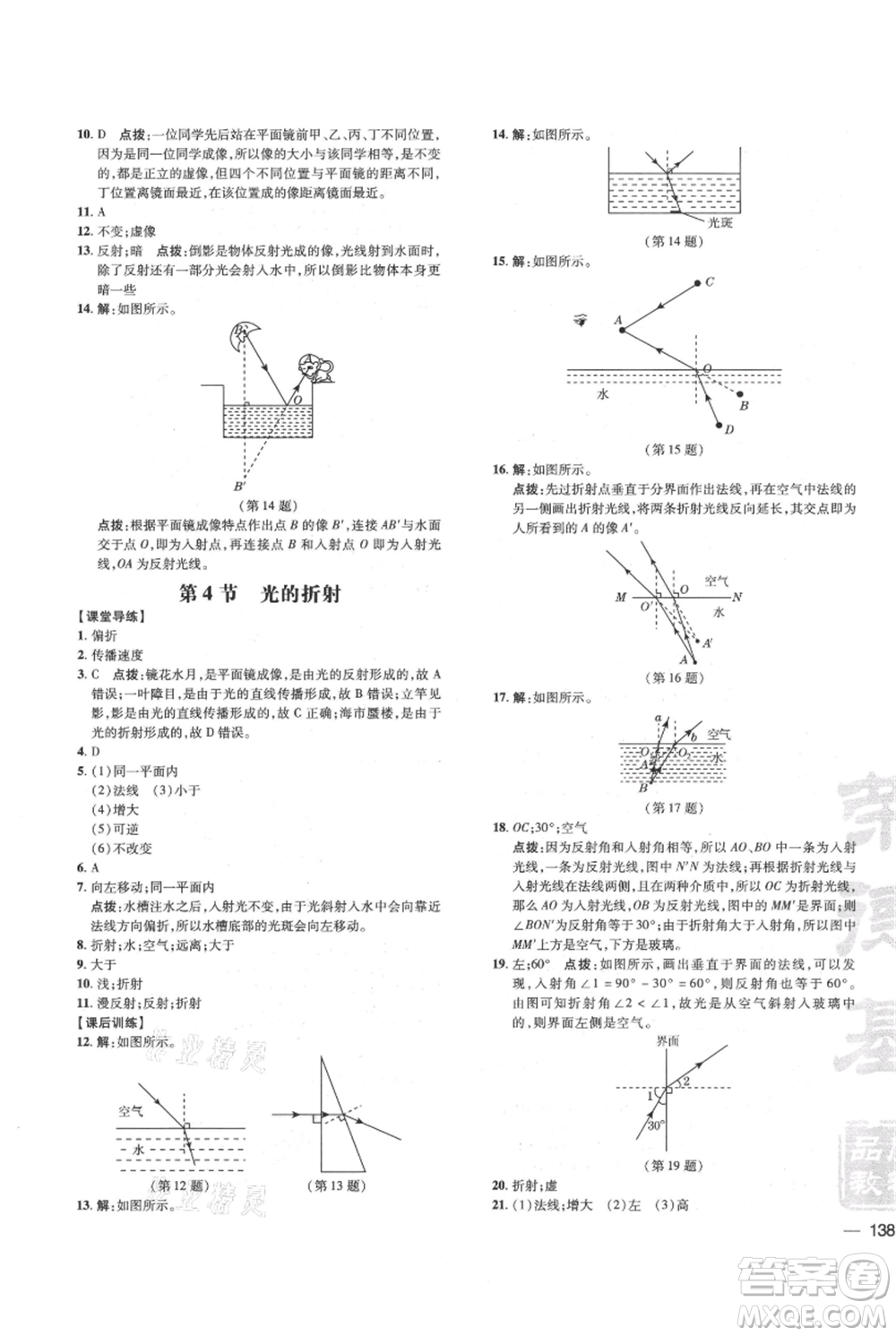 吉林教育出版社2021點(diǎn)撥訓(xùn)練課時(shí)作業(yè)本八年級(jí)上冊(cè)物理教科版參考答案