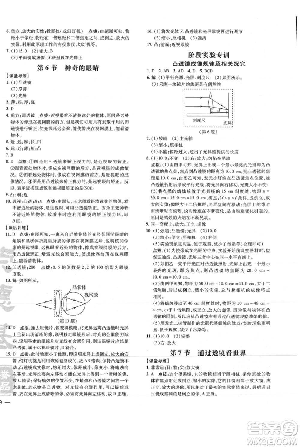 吉林教育出版社2021點(diǎn)撥訓(xùn)練課時(shí)作業(yè)本八年級(jí)上冊(cè)物理教科版參考答案