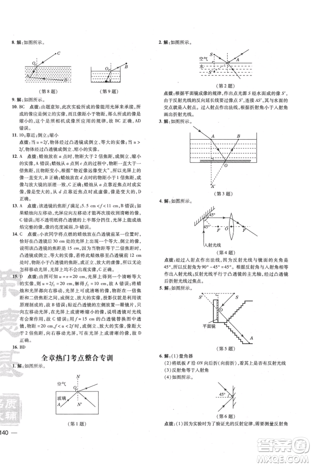 吉林教育出版社2021點(diǎn)撥訓(xùn)練課時(shí)作業(yè)本八年級(jí)上冊(cè)物理教科版參考答案