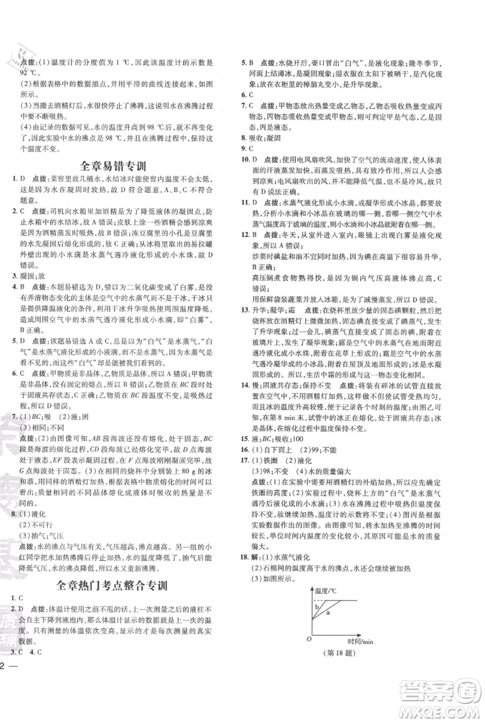 吉林教育出版社2021點(diǎn)撥訓(xùn)練課時(shí)作業(yè)本八年級(jí)上冊(cè)物理教科版參考答案