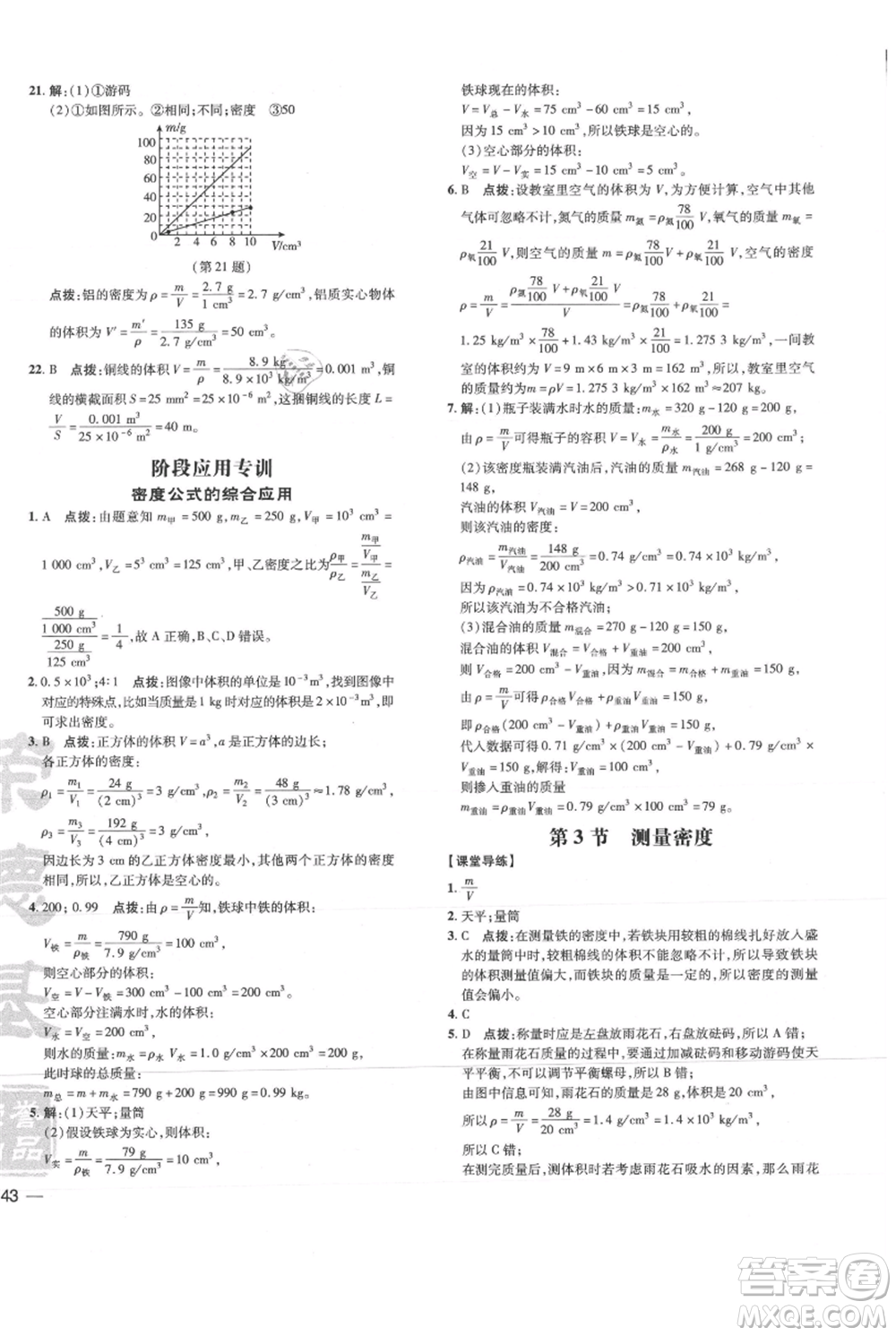 吉林教育出版社2021點(diǎn)撥訓(xùn)練課時(shí)作業(yè)本八年級(jí)上冊(cè)物理教科版參考答案