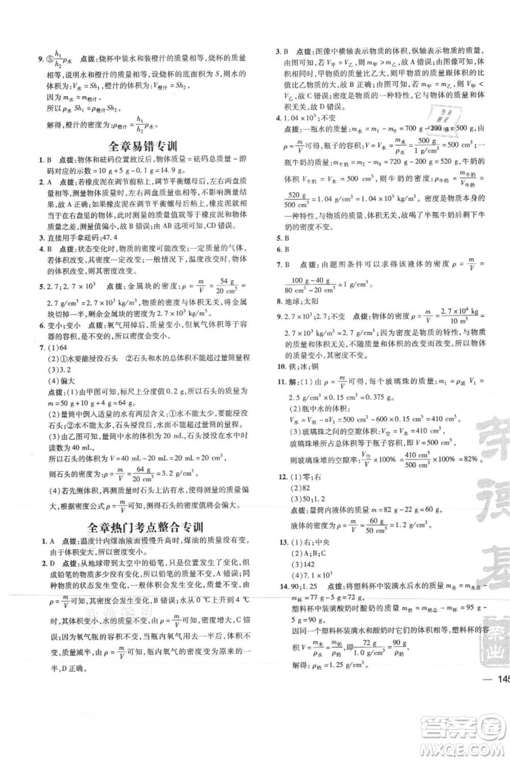 吉林教育出版社2021點(diǎn)撥訓(xùn)練課時(shí)作業(yè)本八年級(jí)上冊(cè)物理教科版參考答案