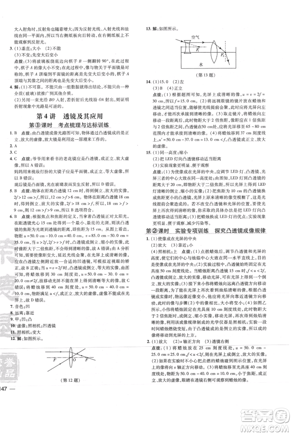 吉林教育出版社2021點(diǎn)撥訓(xùn)練課時(shí)作業(yè)本八年級(jí)上冊(cè)物理教科版參考答案