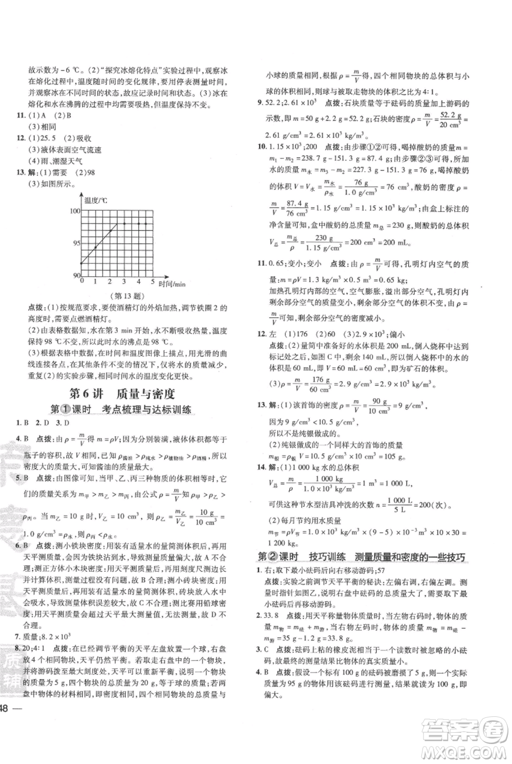 吉林教育出版社2021點(diǎn)撥訓(xùn)練課時(shí)作業(yè)本八年級(jí)上冊(cè)物理教科版參考答案