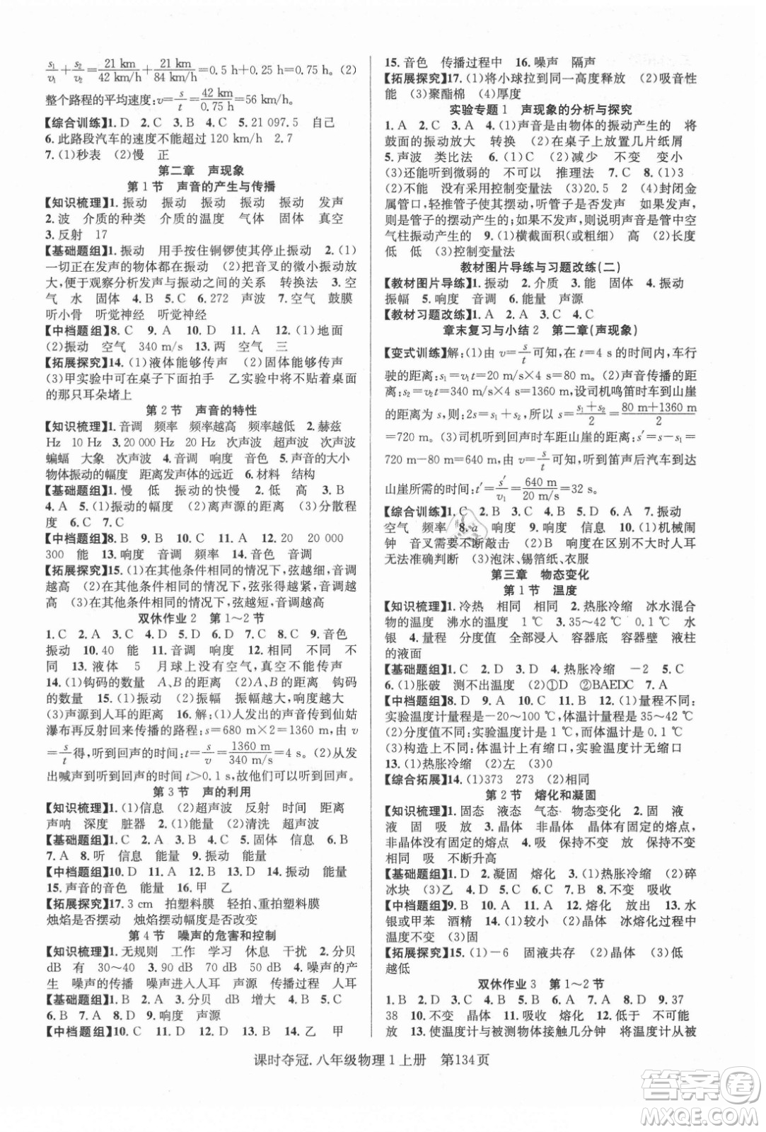 新世紀(jì)出版社2021課時(shí)奪冠物理八年級(jí)上冊(cè)R人教版答案