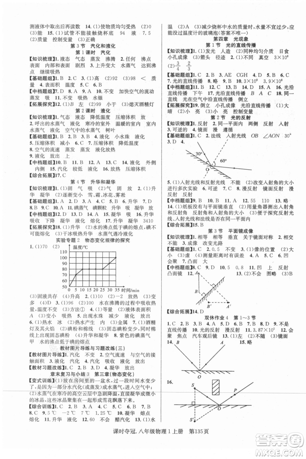 新世紀(jì)出版社2021課時(shí)奪冠物理八年級(jí)上冊(cè)R人教版答案