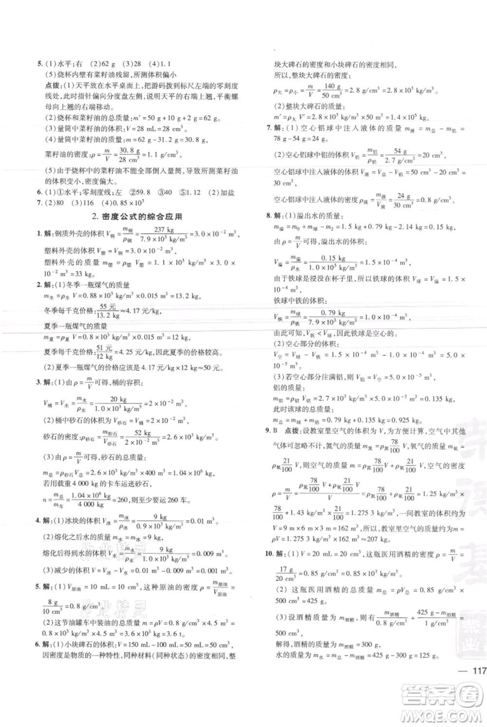 安徽教育出版社2021點(diǎn)撥訓(xùn)練課時(shí)作業(yè)本八年級(jí)上冊(cè)物理北師大版參考答案