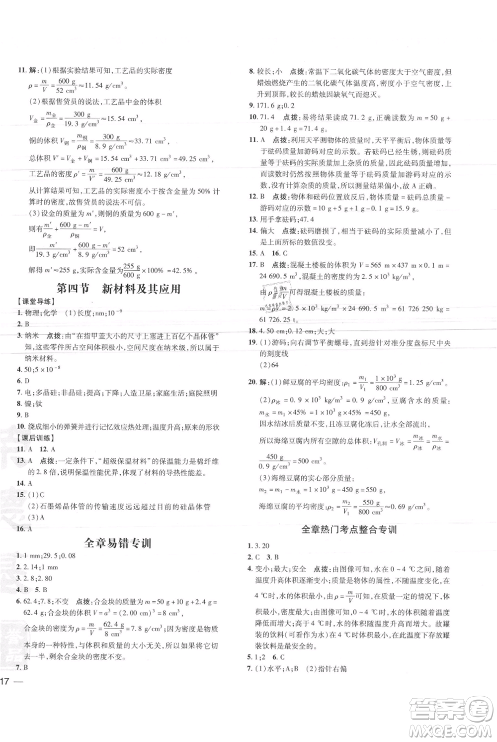 安徽教育出版社2021點(diǎn)撥訓(xùn)練課時(shí)作業(yè)本八年級(jí)上冊(cè)物理北師大版參考答案