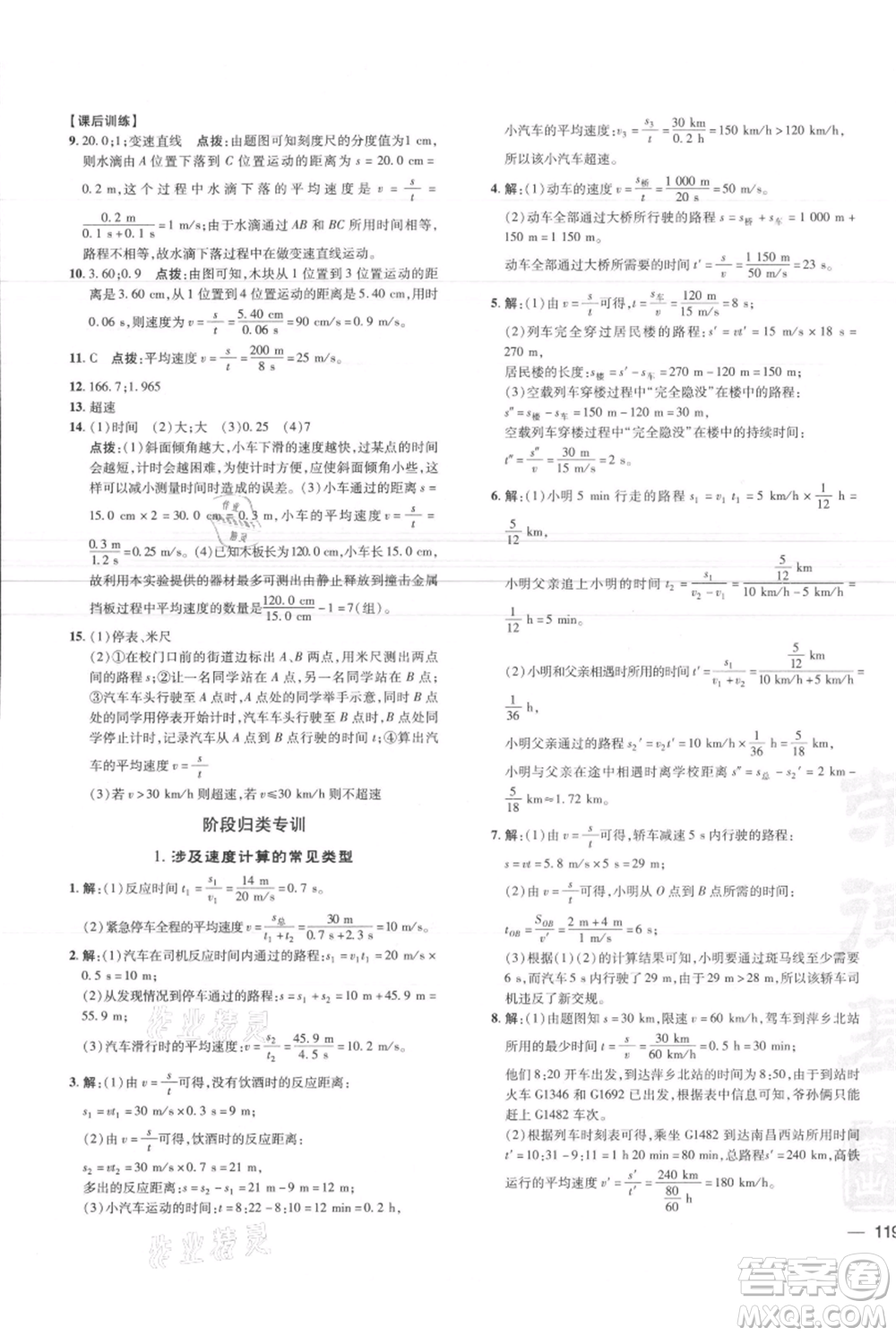 安徽教育出版社2021點(diǎn)撥訓(xùn)練課時(shí)作業(yè)本八年級(jí)上冊(cè)物理北師大版參考答案