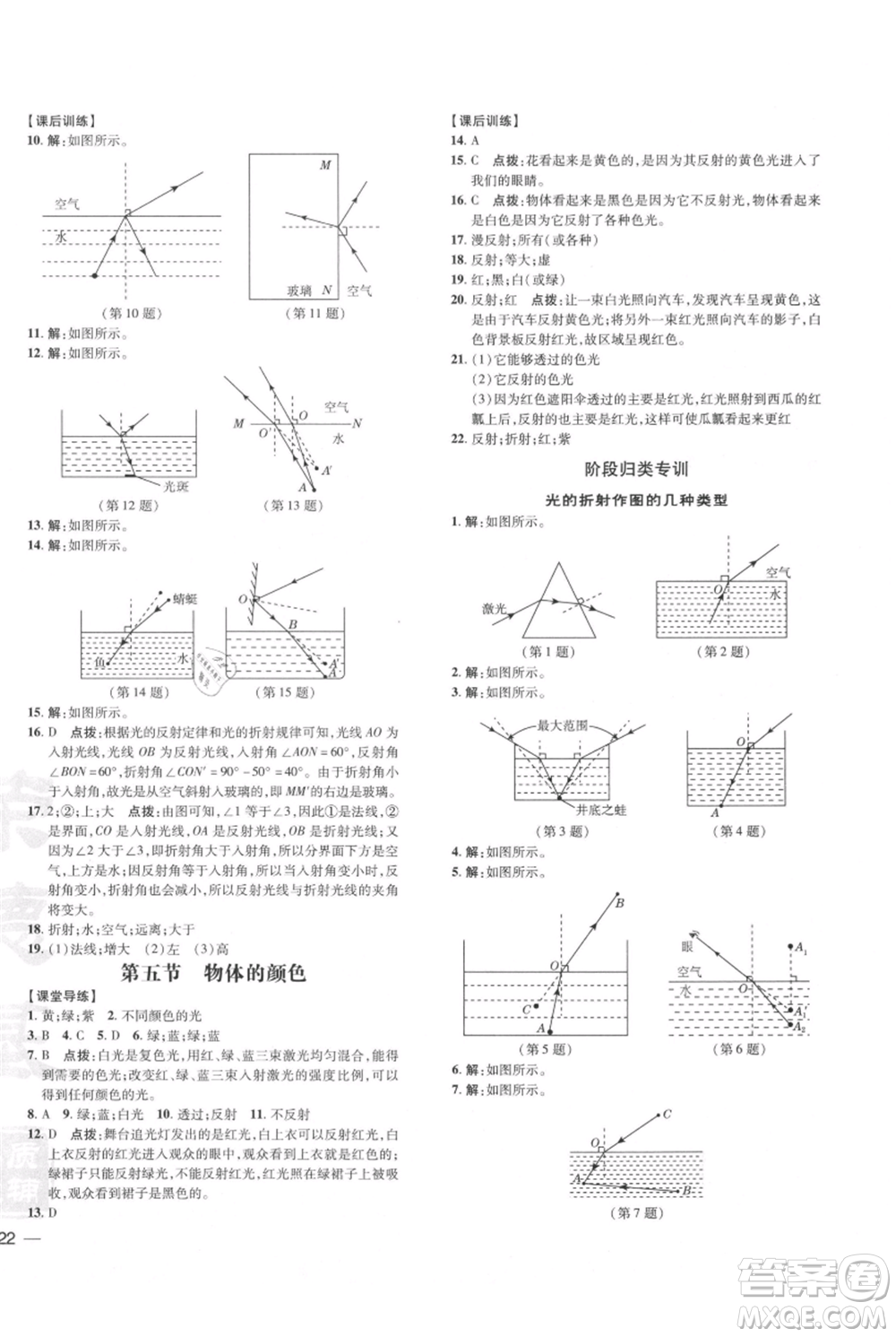 安徽教育出版社2021點(diǎn)撥訓(xùn)練課時(shí)作業(yè)本八年級(jí)上冊(cè)物理北師大版參考答案