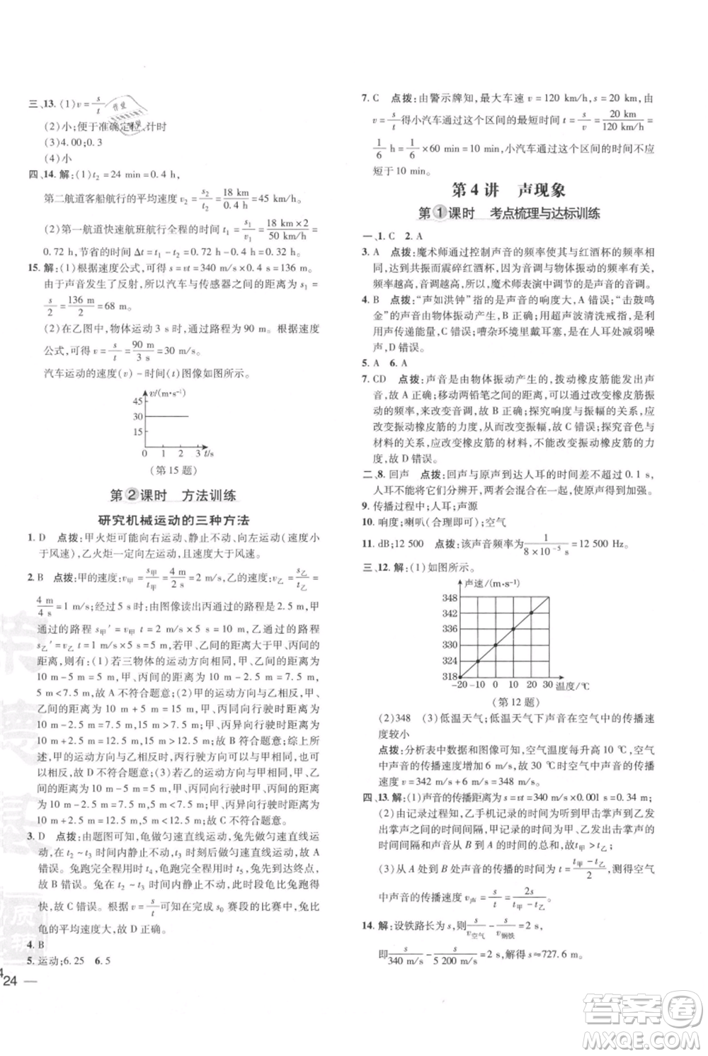 安徽教育出版社2021點(diǎn)撥訓(xùn)練課時(shí)作業(yè)本八年級(jí)上冊(cè)物理北師大版參考答案