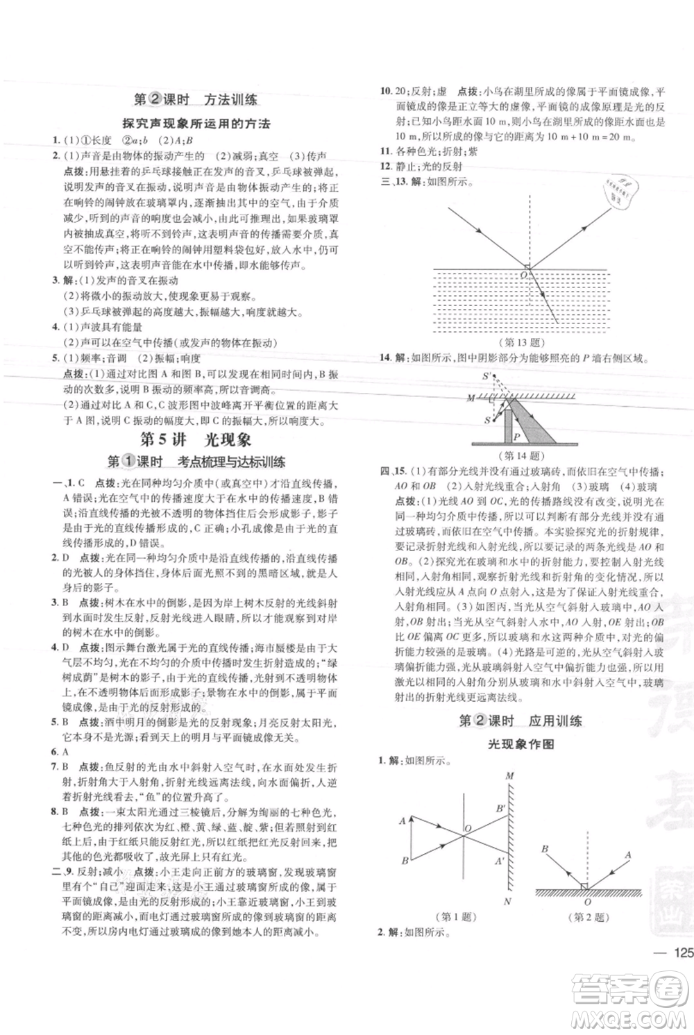 安徽教育出版社2021點(diǎn)撥訓(xùn)練課時(shí)作業(yè)本八年級(jí)上冊(cè)物理北師大版參考答案