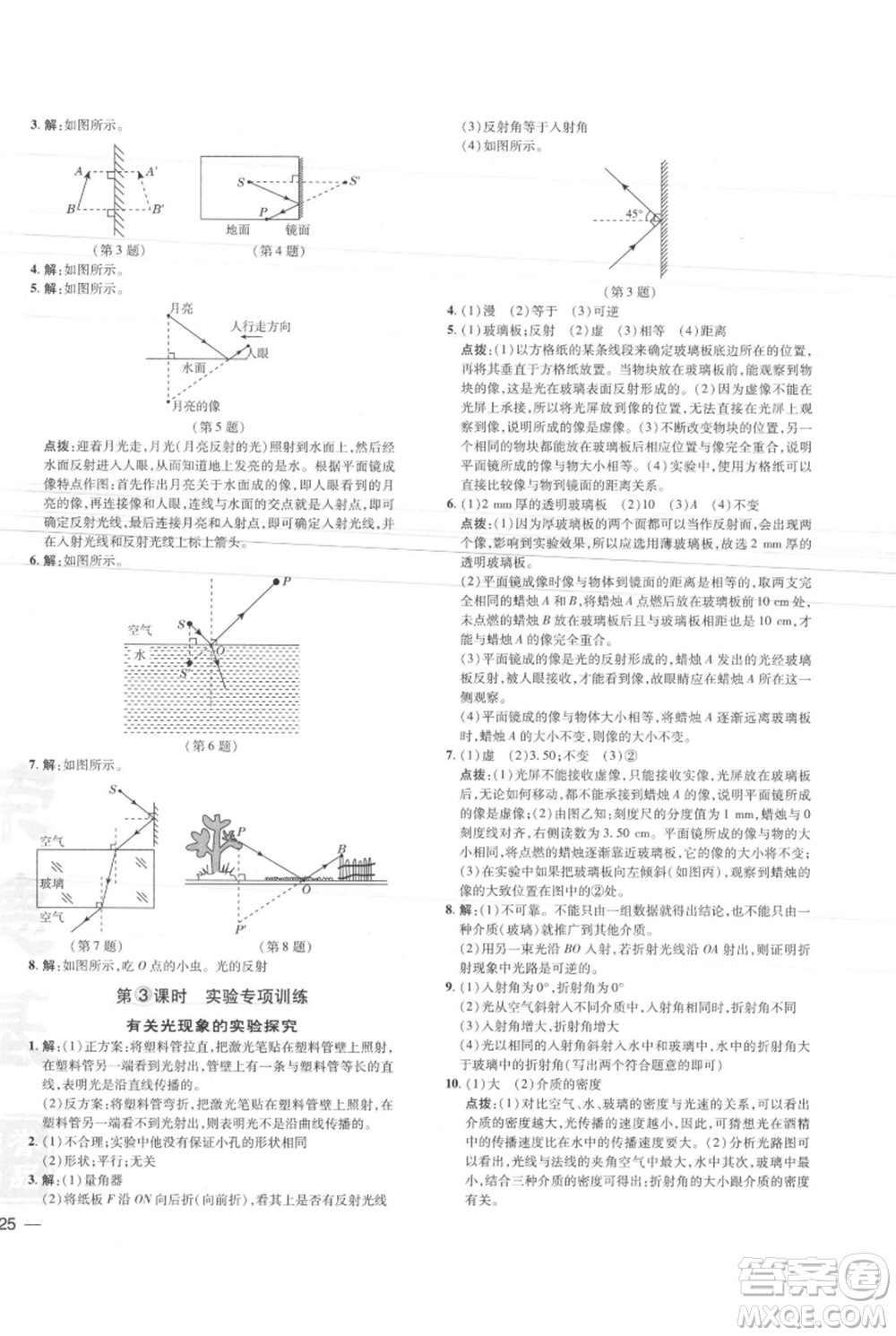 安徽教育出版社2021點(diǎn)撥訓(xùn)練課時(shí)作業(yè)本八年級(jí)上冊(cè)物理北師大版參考答案