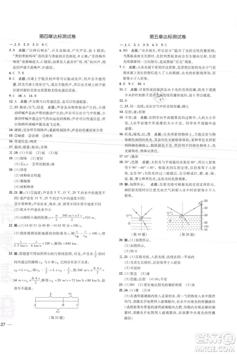 安徽教育出版社2021點(diǎn)撥訓(xùn)練課時(shí)作業(yè)本八年級(jí)上冊(cè)物理北師大版參考答案