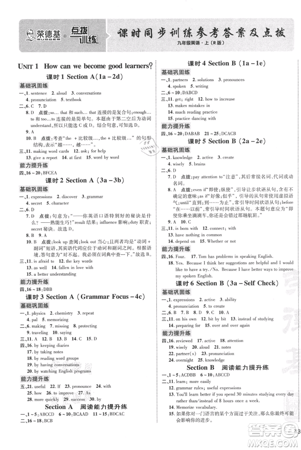 吉林教育出版社2021點(diǎn)撥訓(xùn)練課時(shí)作業(yè)本九年級(jí)上冊(cè)英語(yǔ)人教版參考答案