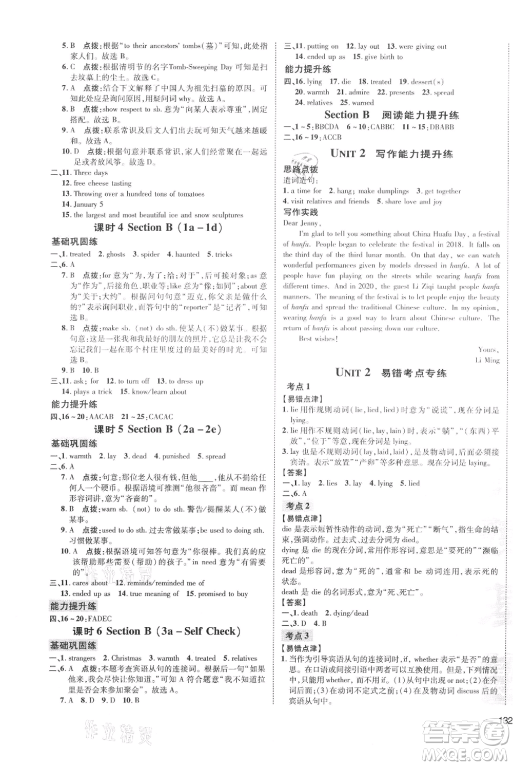 吉林教育出版社2021點(diǎn)撥訓(xùn)練課時(shí)作業(yè)本九年級(jí)上冊(cè)英語(yǔ)人教版參考答案