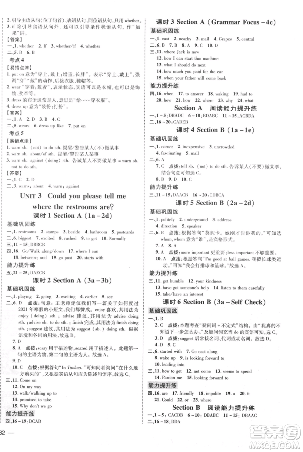 吉林教育出版社2021點(diǎn)撥訓(xùn)練課時(shí)作業(yè)本九年級(jí)上冊(cè)英語(yǔ)人教版參考答案