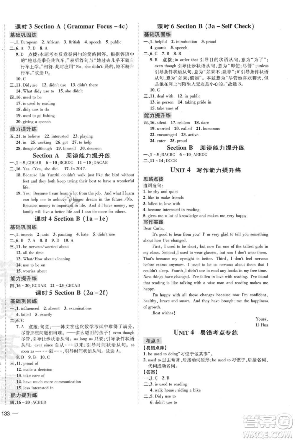 吉林教育出版社2021點(diǎn)撥訓(xùn)練課時(shí)作業(yè)本九年級(jí)上冊(cè)英語(yǔ)人教版參考答案