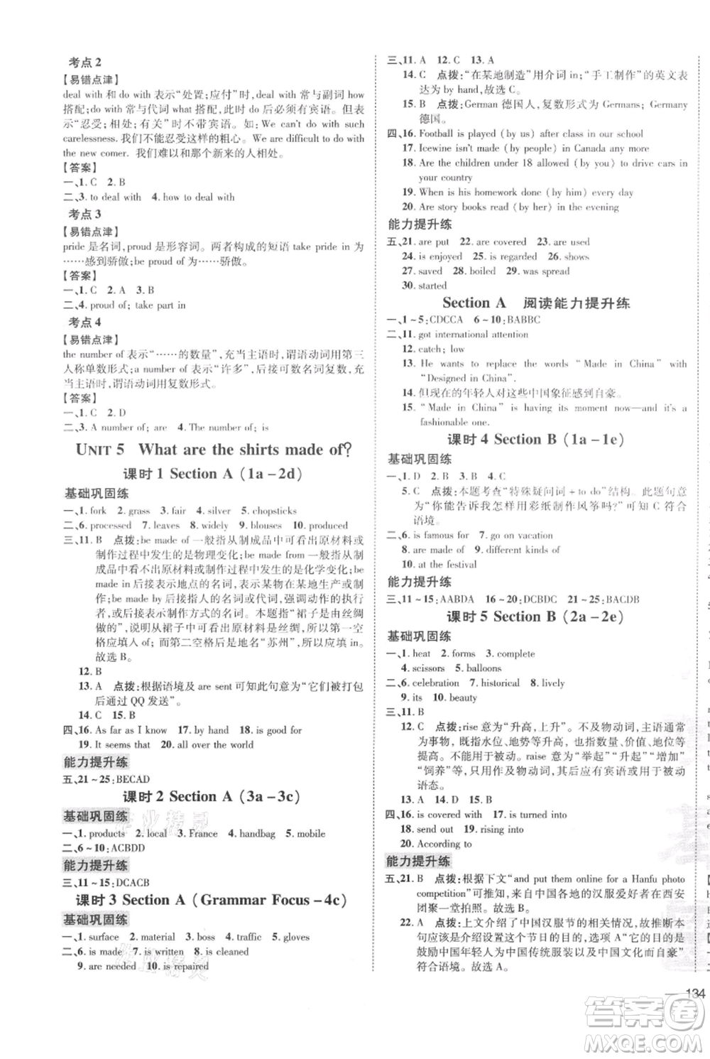 吉林教育出版社2021點(diǎn)撥訓(xùn)練課時(shí)作業(yè)本九年級(jí)上冊(cè)英語(yǔ)人教版參考答案