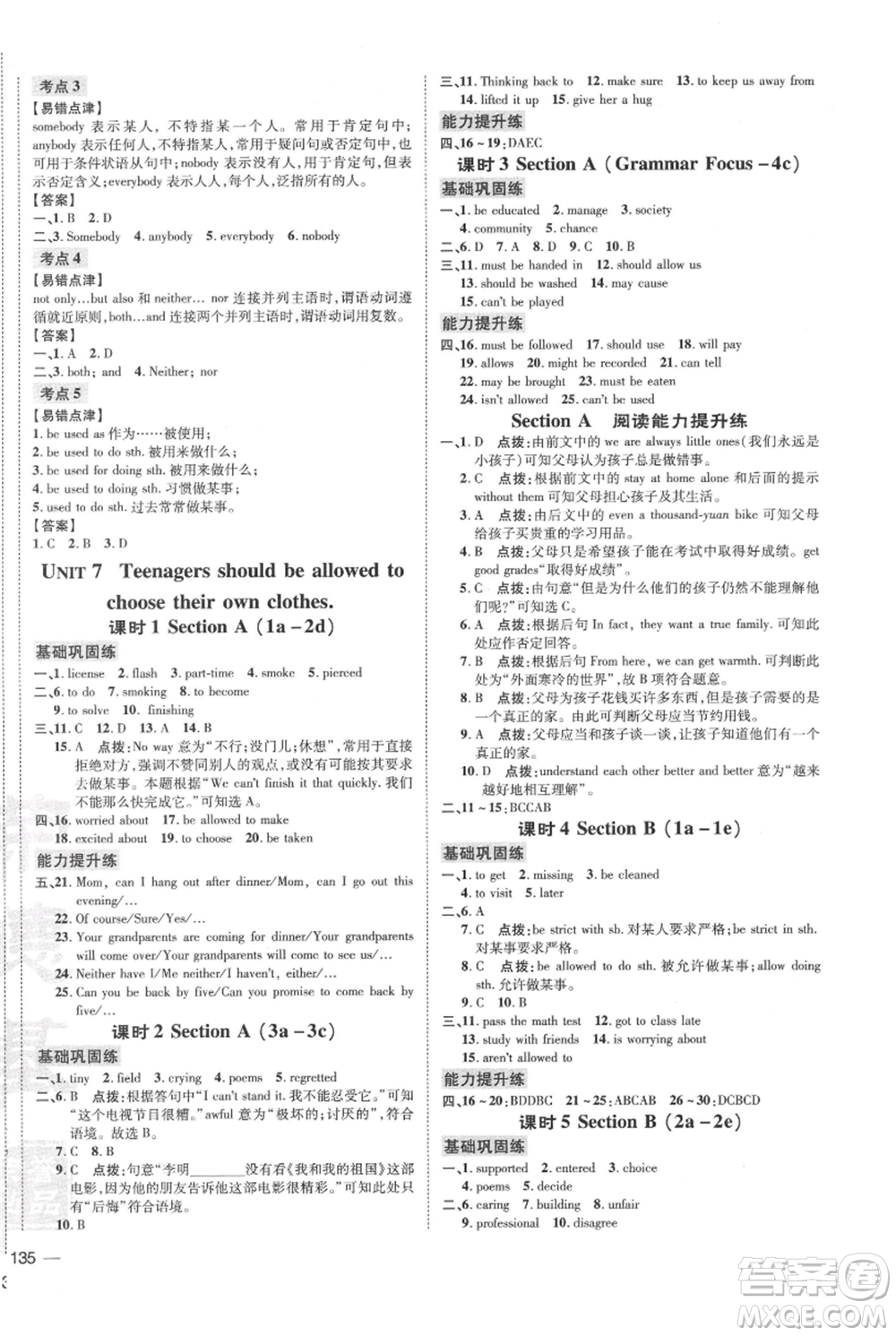 吉林教育出版社2021點(diǎn)撥訓(xùn)練課時(shí)作業(yè)本九年級(jí)上冊(cè)英語(yǔ)人教版參考答案