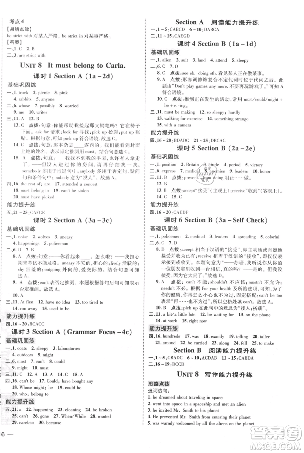 吉林教育出版社2021點(diǎn)撥訓(xùn)練課時(shí)作業(yè)本九年級(jí)上冊(cè)英語(yǔ)人教版參考答案