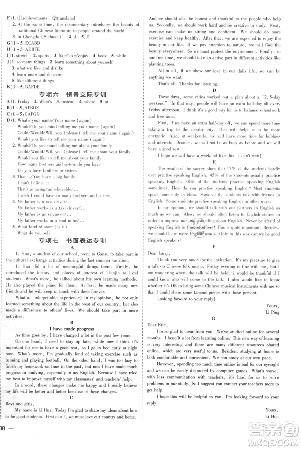 吉林教育出版社2021點(diǎn)撥訓(xùn)練課時(shí)作業(yè)本九年級(jí)上冊(cè)英語(yǔ)人教版參考答案