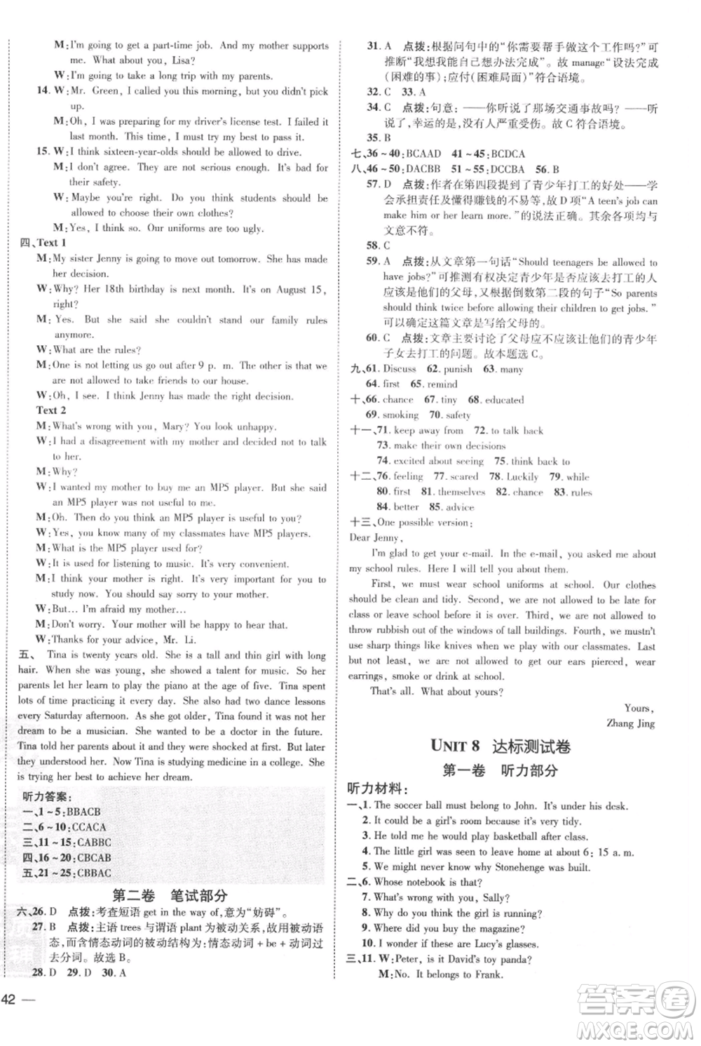 吉林教育出版社2021點(diǎn)撥訓(xùn)練課時(shí)作業(yè)本九年級(jí)上冊(cè)英語(yǔ)人教版參考答案