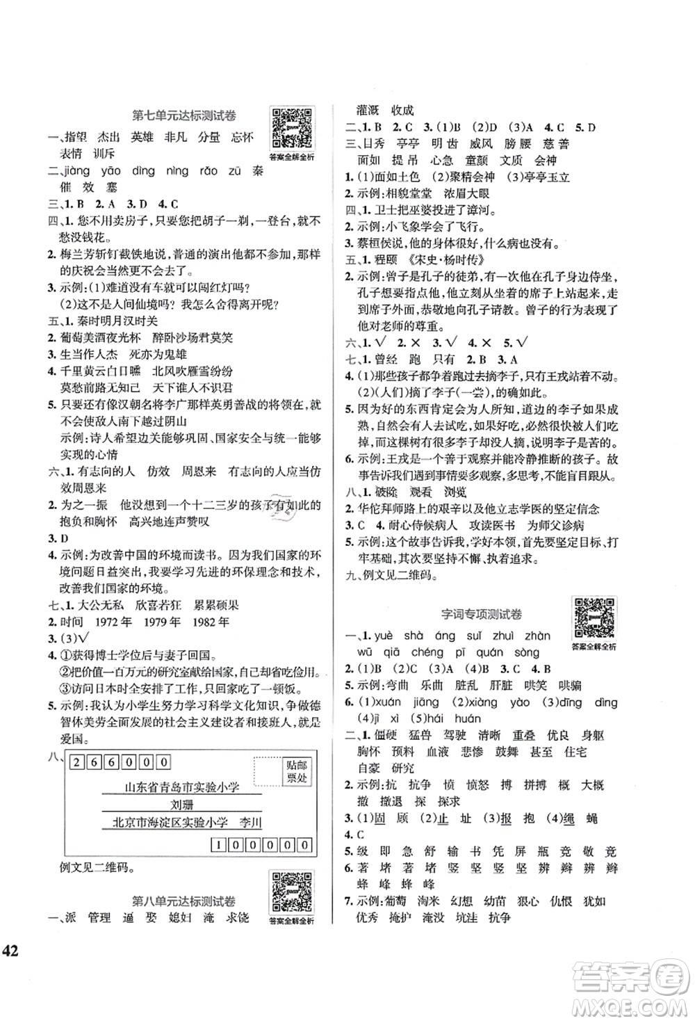 陜西師范大學(xué)出版總社有限公司2021小學(xué)學(xué)霸沖A卷四年級語文上冊RJ人教版答案