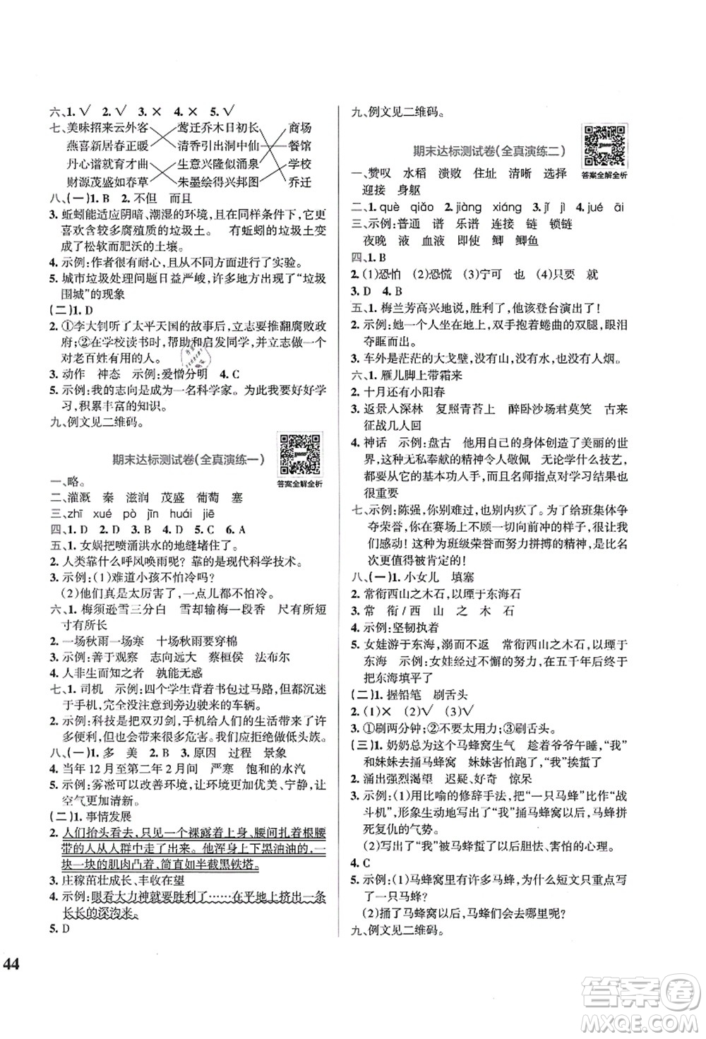 陜西師范大學(xué)出版總社有限公司2021小學(xué)學(xué)霸沖A卷四年級語文上冊RJ人教版答案