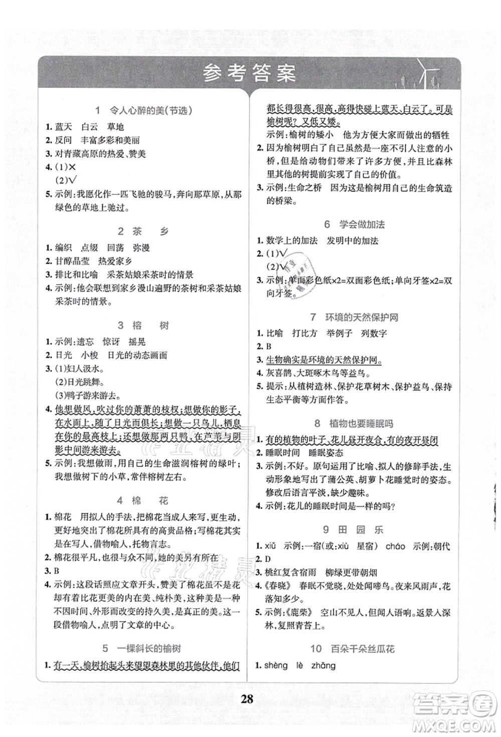 陜西師范大學(xué)出版總社有限公司2021小學(xué)學(xué)霸沖A卷四年級語文上冊RJ人教版答案