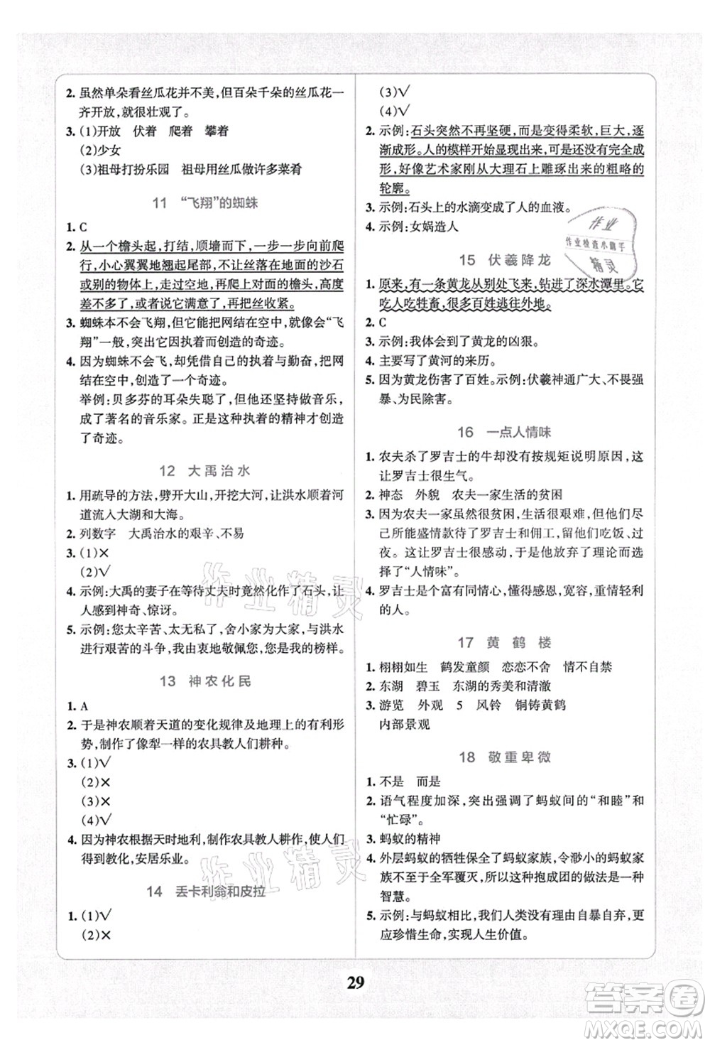 陜西師范大學(xué)出版總社有限公司2021小學(xué)學(xué)霸沖A卷四年級語文上冊RJ人教版答案