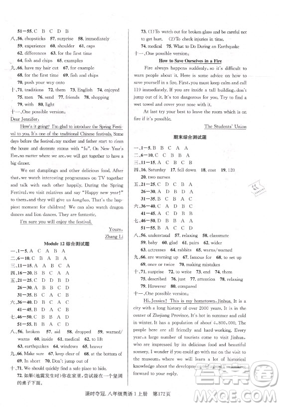 新世紀出版社2021課時奪冠英語八年級上冊WY外研版答案