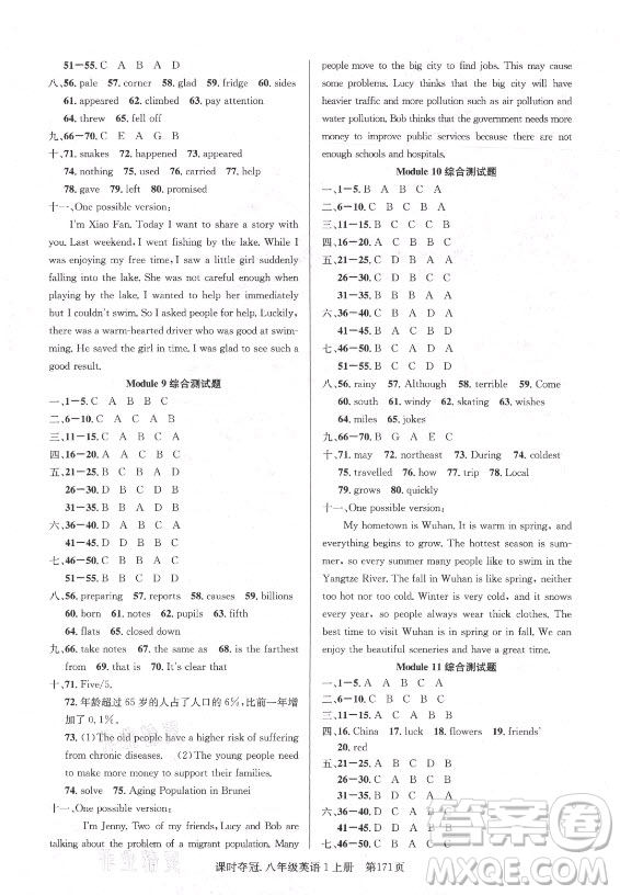 新世紀出版社2021課時奪冠英語八年級上冊WY外研版答案