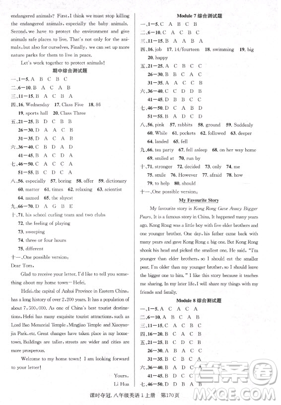 新世紀出版社2021課時奪冠英語八年級上冊WY外研版答案