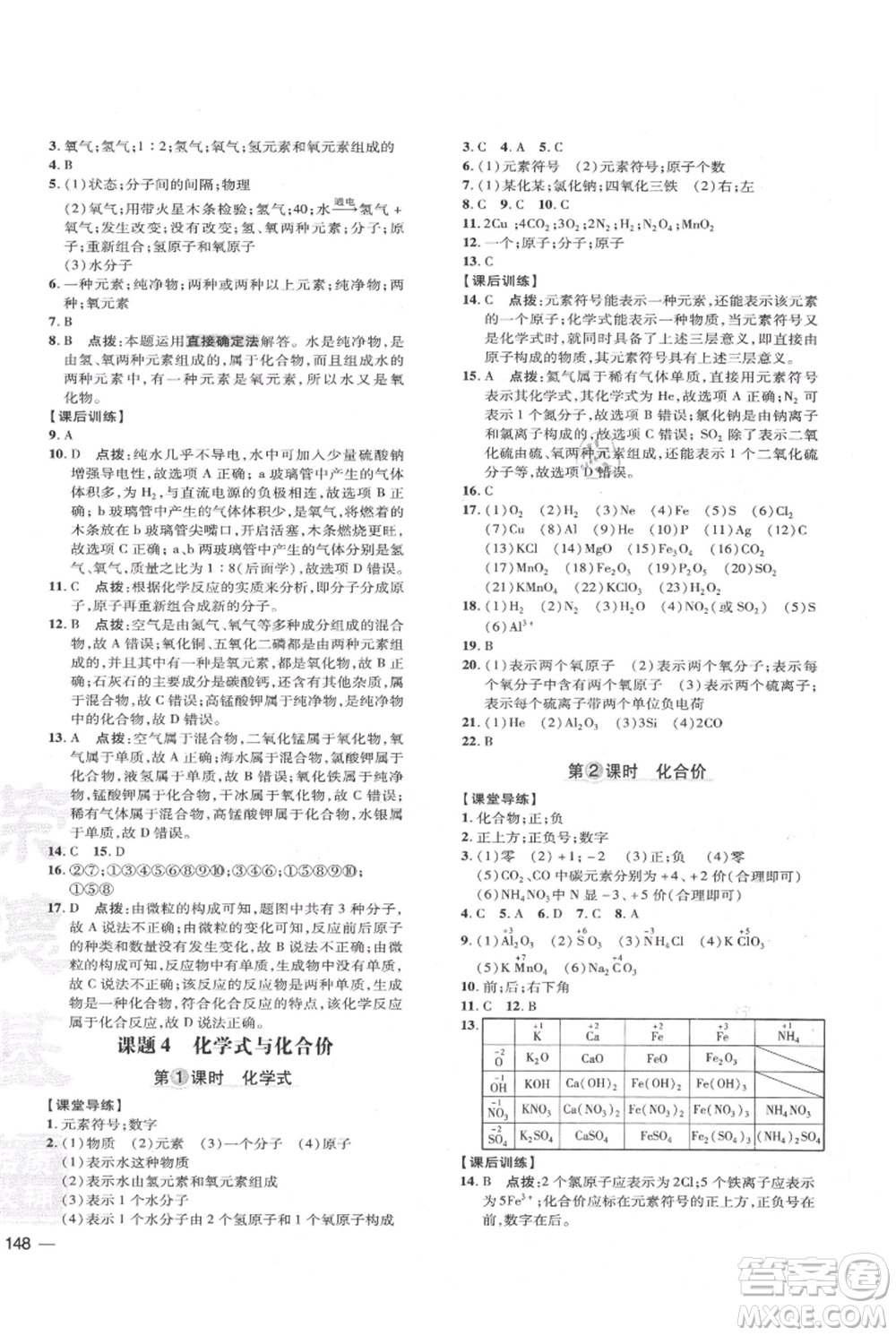 吉林教育出版社2021點撥訓練課時作業(yè)本九年級上冊化學人教版參考答案