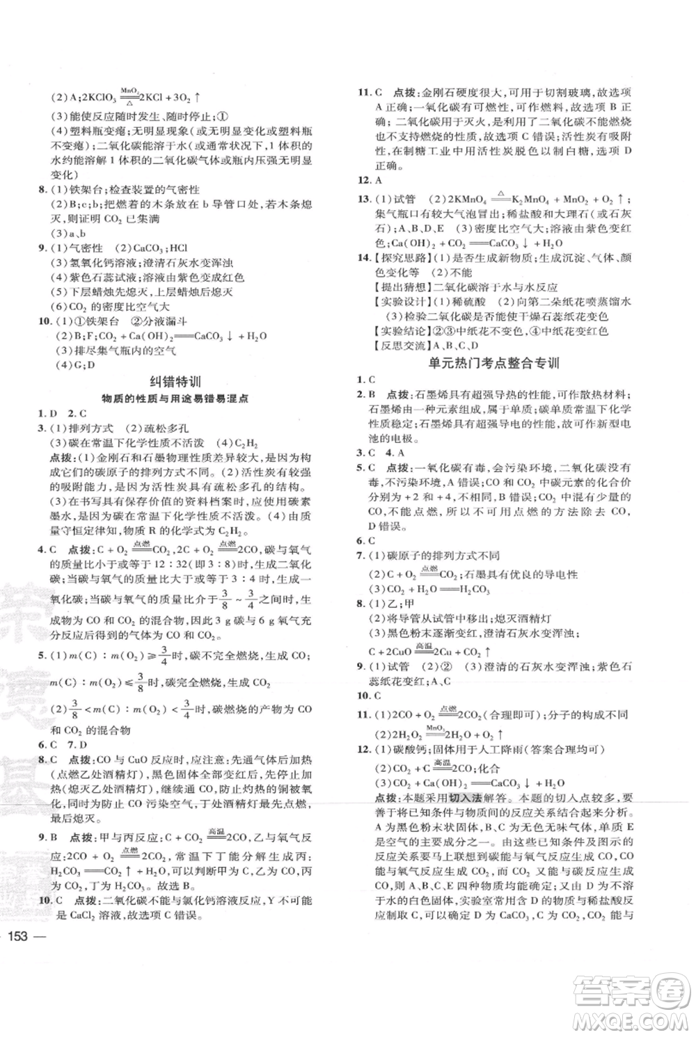 吉林教育出版社2021點撥訓練課時作業(yè)本九年級上冊化學人教版參考答案