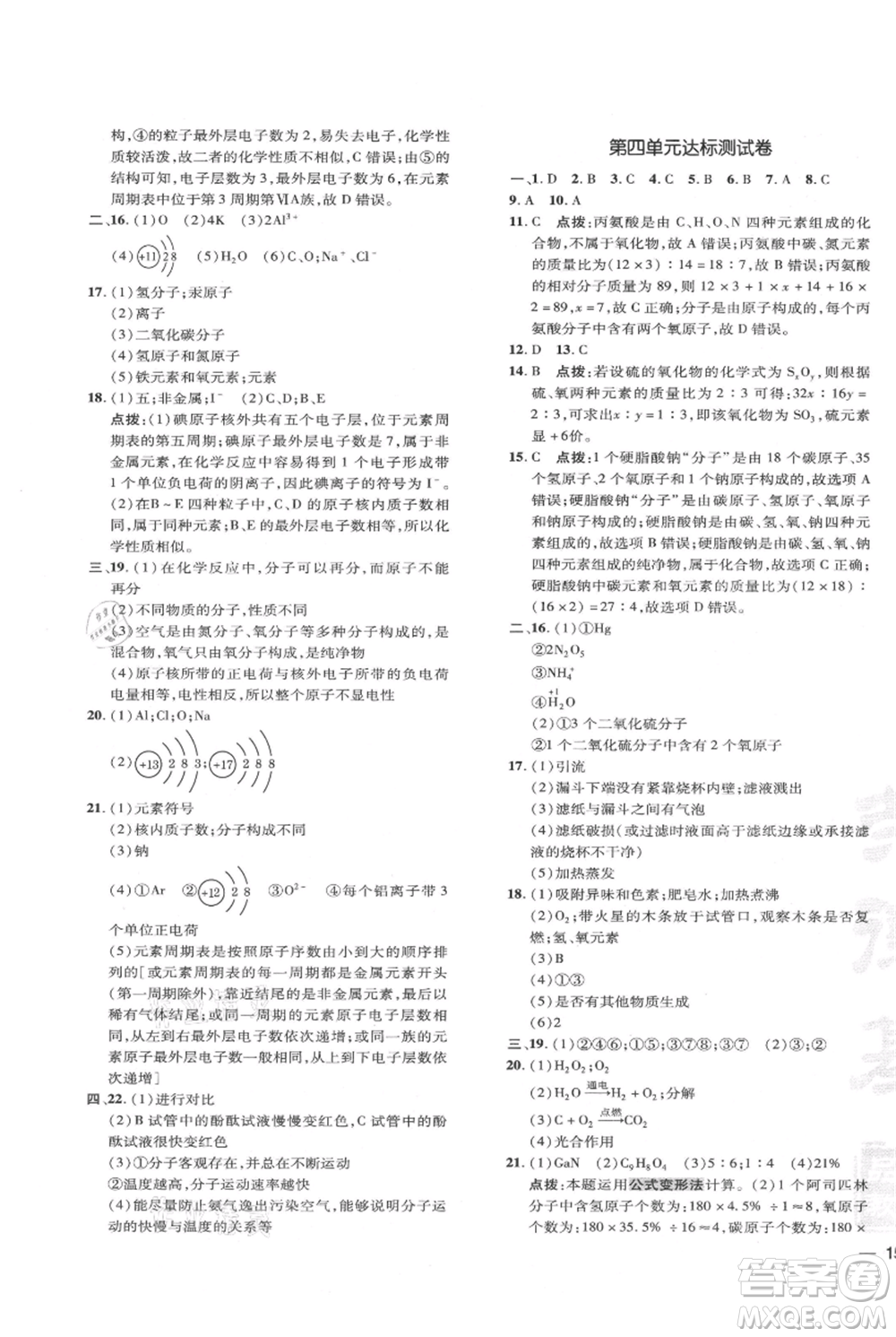 吉林教育出版社2021點撥訓練課時作業(yè)本九年級上冊化學人教版參考答案