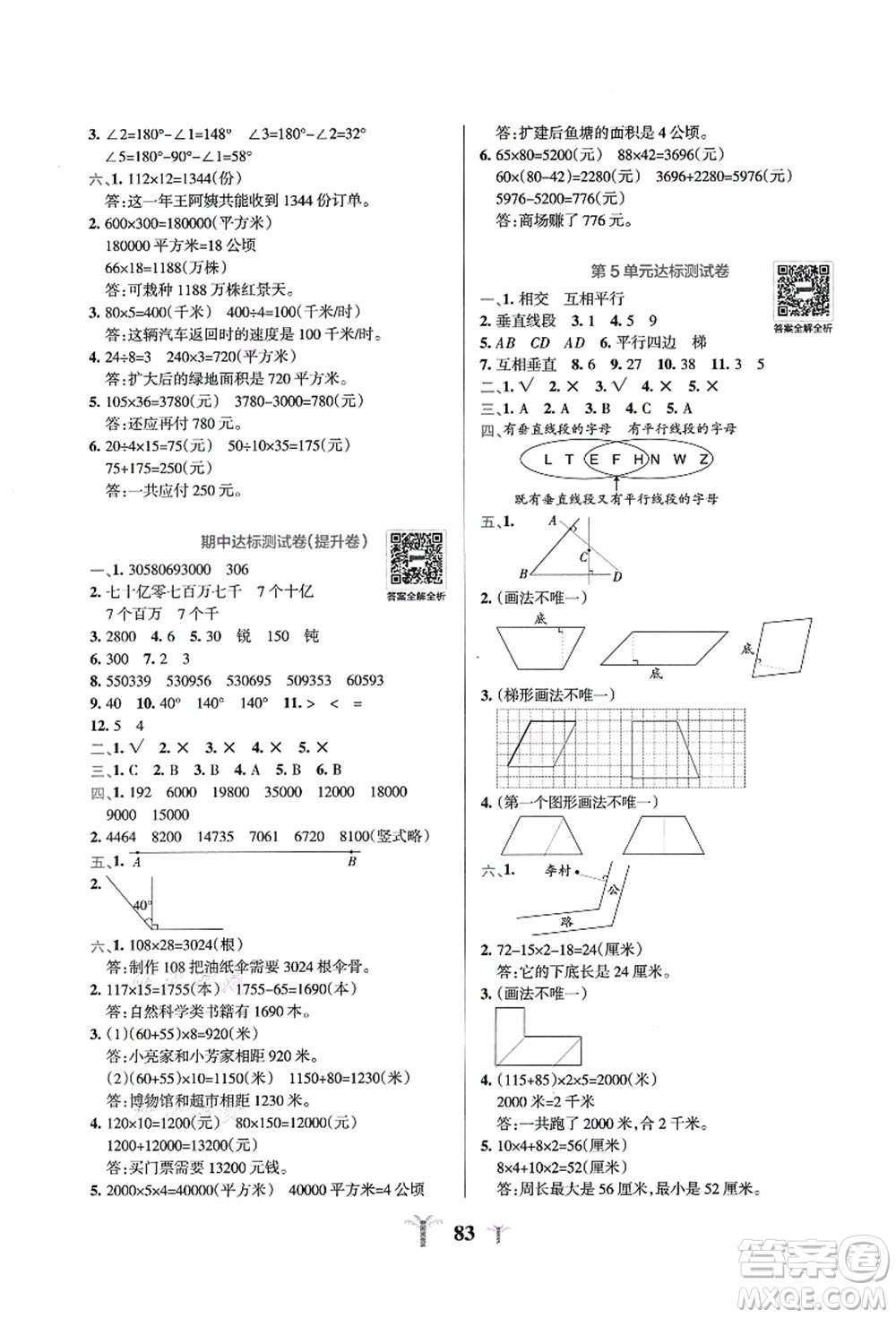 陜西師范大學出版總社有限公司2021小學學霸沖A卷四年級數(shù)學上冊RJ人教版答案