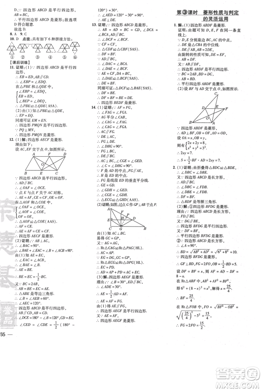 安徽教育出版社2021點(diǎn)撥訓(xùn)練課時(shí)作業(yè)本九年級(jí)上冊(cè)數(shù)學(xué)北師大版參考答案