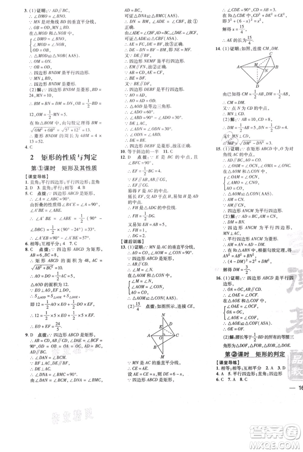 安徽教育出版社2021點(diǎn)撥訓(xùn)練課時(shí)作業(yè)本九年級(jí)上冊(cè)數(shù)學(xué)北師大版參考答案