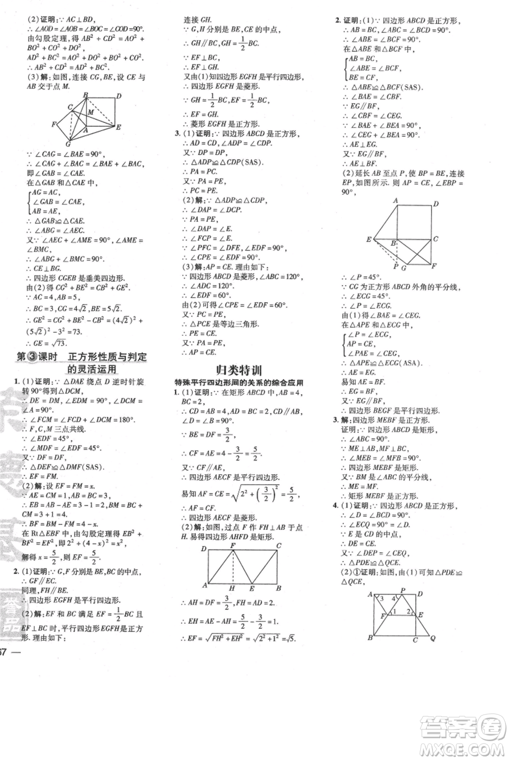 安徽教育出版社2021點(diǎn)撥訓(xùn)練課時(shí)作業(yè)本九年級(jí)上冊(cè)數(shù)學(xué)北師大版參考答案