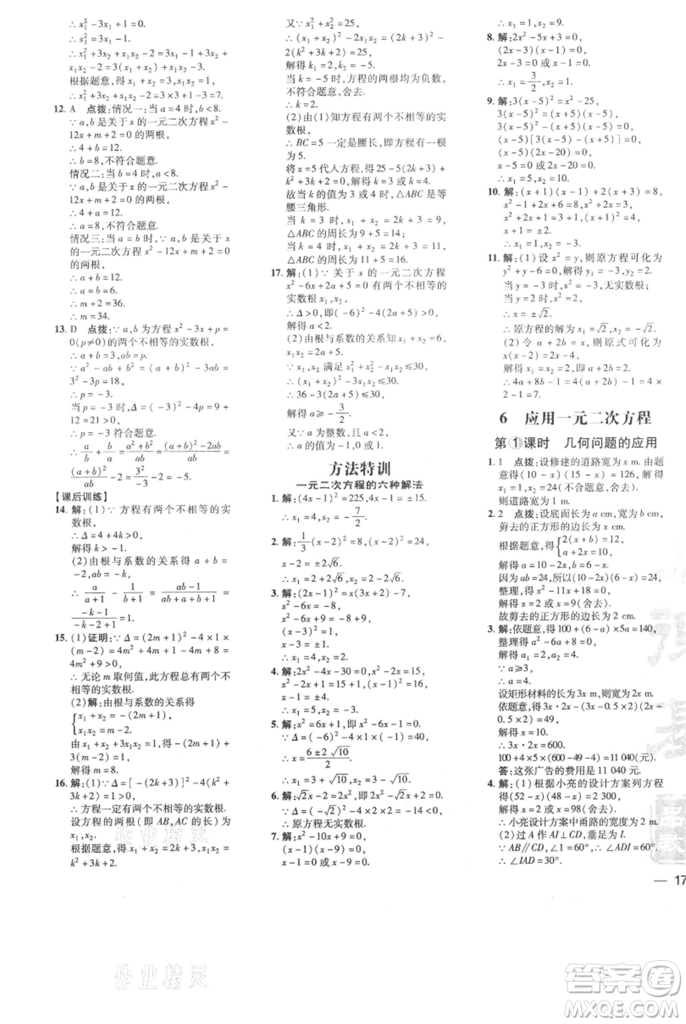 安徽教育出版社2021點(diǎn)撥訓(xùn)練課時(shí)作業(yè)本九年級(jí)上冊(cè)數(shù)學(xué)北師大版參考答案