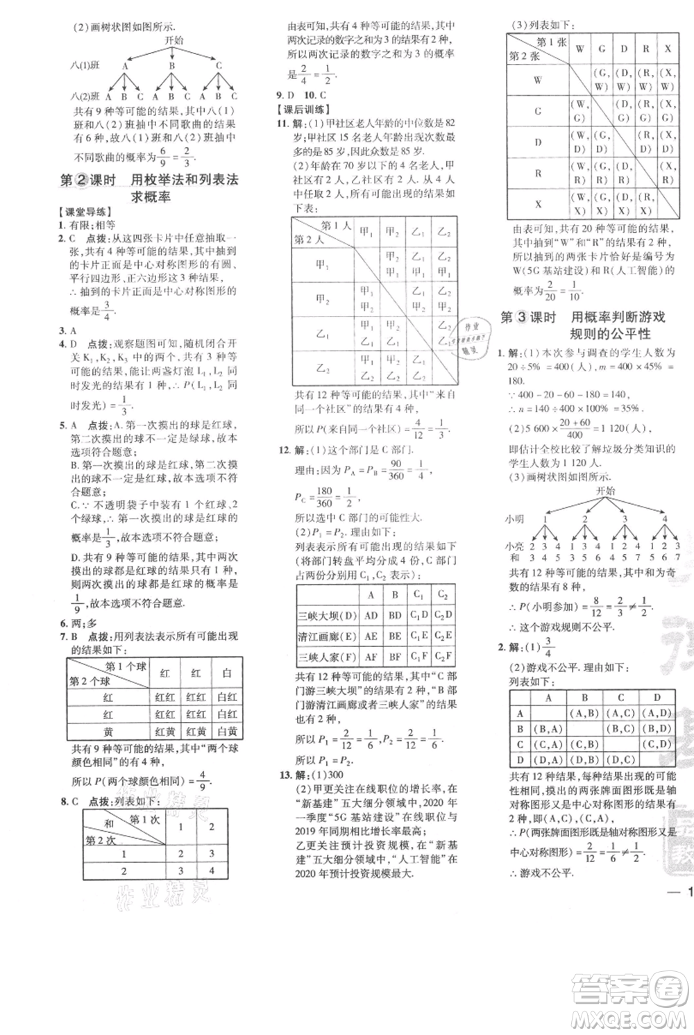 安徽教育出版社2021點(diǎn)撥訓(xùn)練課時(shí)作業(yè)本九年級(jí)上冊(cè)數(shù)學(xué)北師大版參考答案