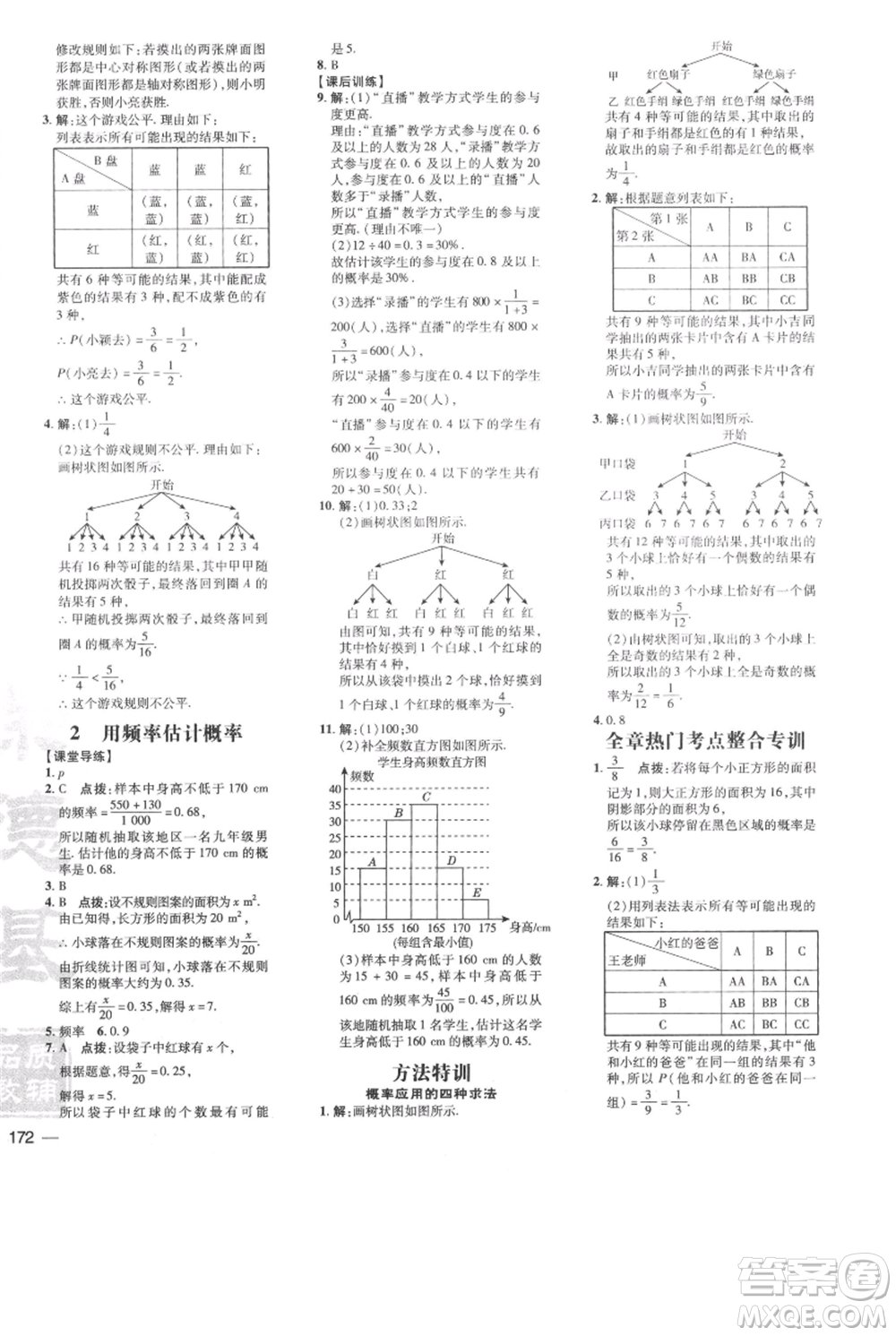 安徽教育出版社2021點(diǎn)撥訓(xùn)練課時(shí)作業(yè)本九年級(jí)上冊(cè)數(shù)學(xué)北師大版參考答案