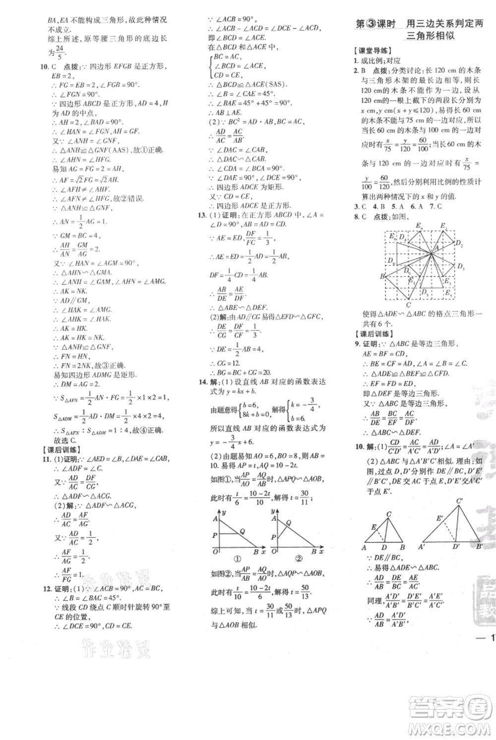 安徽教育出版社2021點(diǎn)撥訓(xùn)練課時(shí)作業(yè)本九年級(jí)上冊(cè)數(shù)學(xué)北師大版參考答案