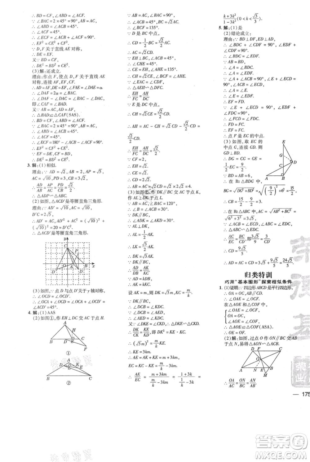 安徽教育出版社2021點(diǎn)撥訓(xùn)練課時(shí)作業(yè)本九年級(jí)上冊(cè)數(shù)學(xué)北師大版參考答案